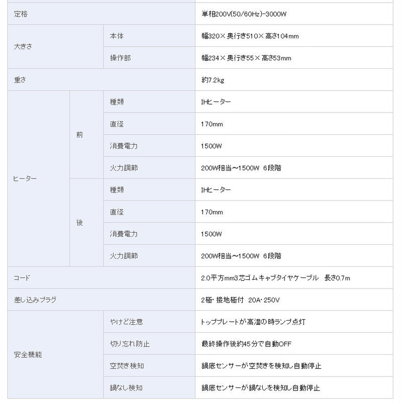 SIH-B223AL-W ビルトイン2口縦型(前面操作タイプ) IHヒーター