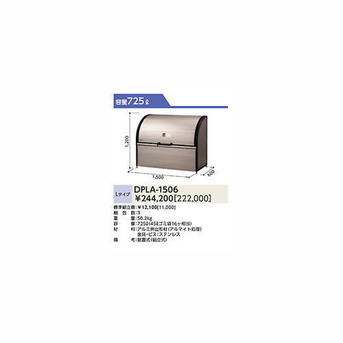 DPLA-1506 ゴミ収集庫 ダストピットLタイプ(DPL型) 容量725L 間口1500タイプ