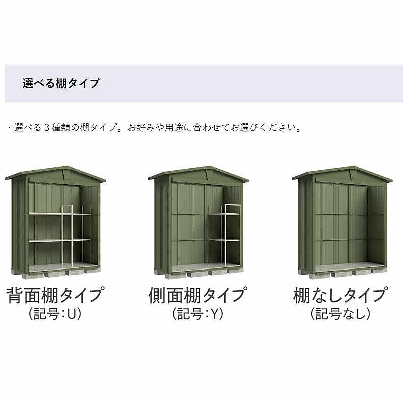 LSN-1815U リジュー ガーデニング物置 間口1832×奥行1540×高さ2212㎜ 背面棚タイプ