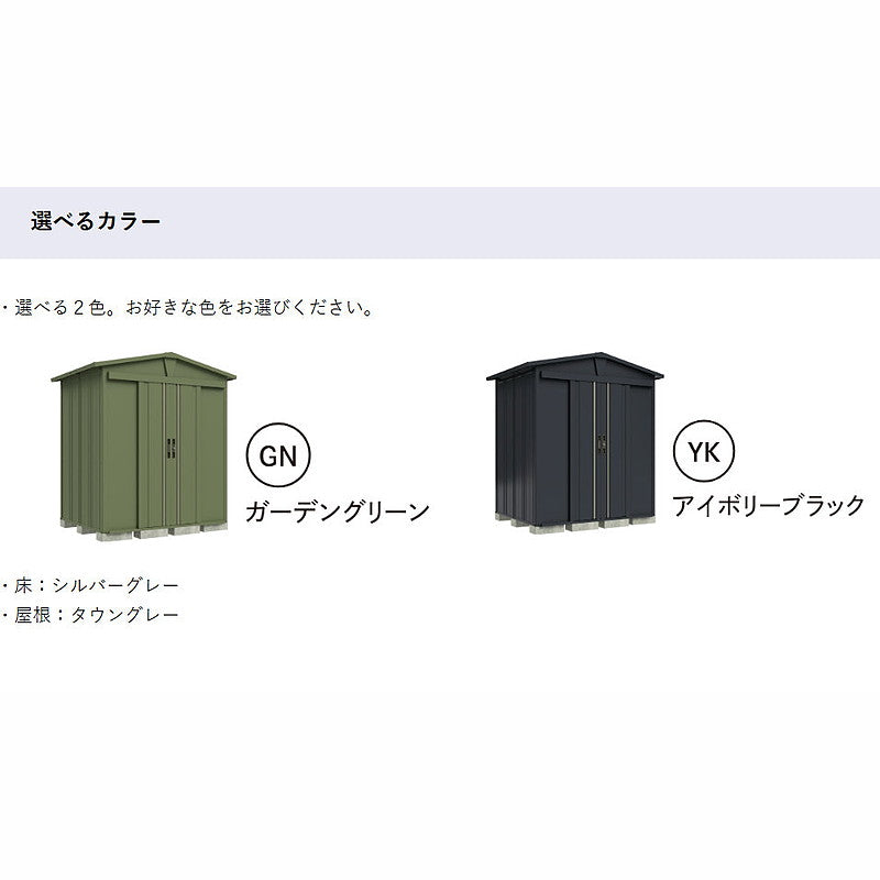 LSN-1815 リジュー ガーデニング物置 間口1832×奥行1540×高さ2212㎜ 棚なし